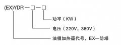 YDR型200升油桶电加热器、加热器